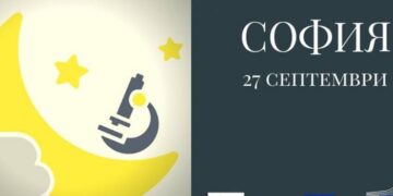 Европейска нощ на учените 2019