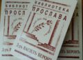 С уникална книга за д-р Васил Берон, ПГТ във В. Търново ще отбележи патронния си празник