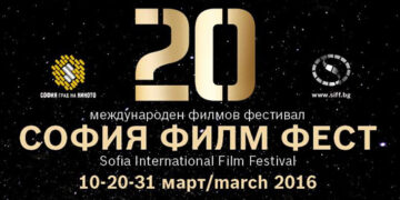 София Филм Фест вече и онлайн