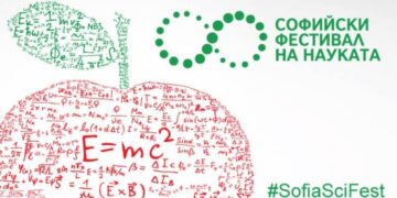 София отново ще бъде столица на науката от 12 до 15 май